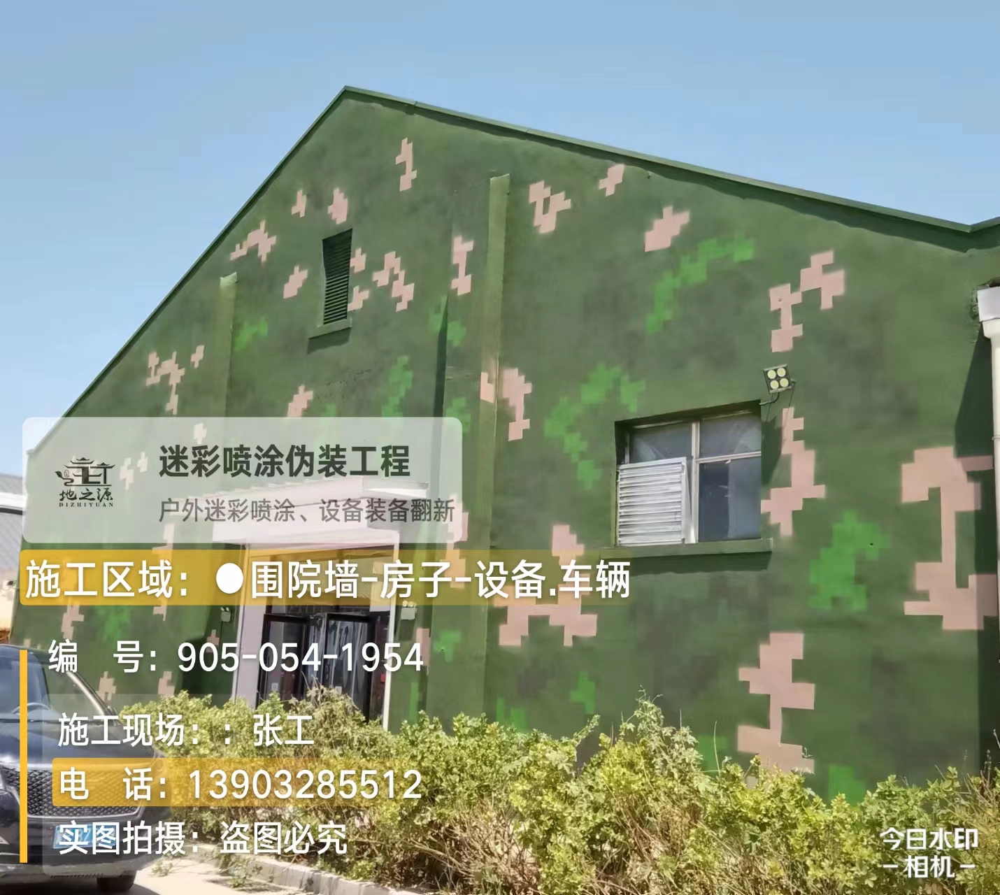 鹤岗数码迷彩喷涂