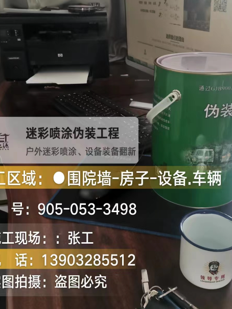 鹤岗环保耐候型迷彩喷涂定制服务